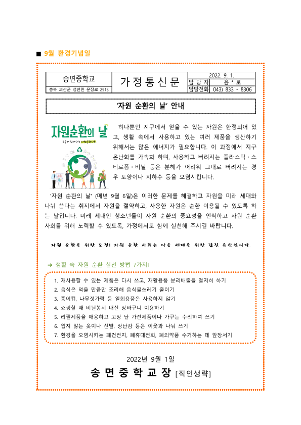 9월 환경기념일_1