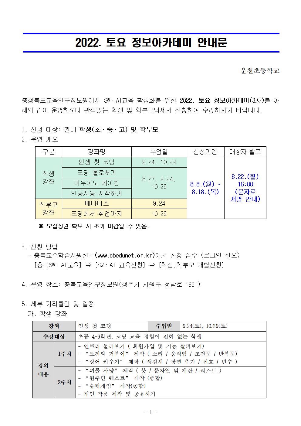 2022. 토요 정보아카데미 운영_안내001