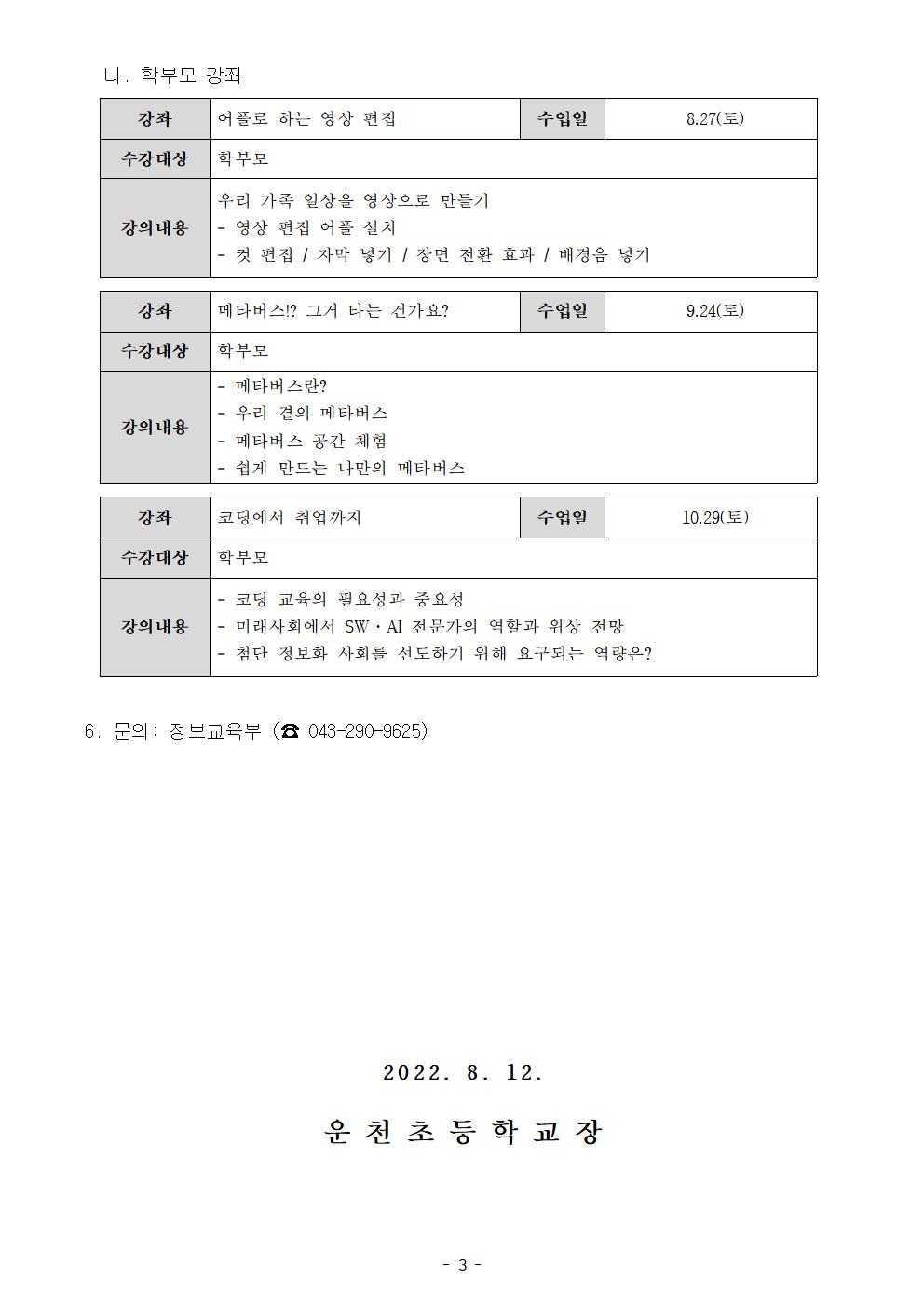 2022. 토요 정보아카데미 운영_안내003