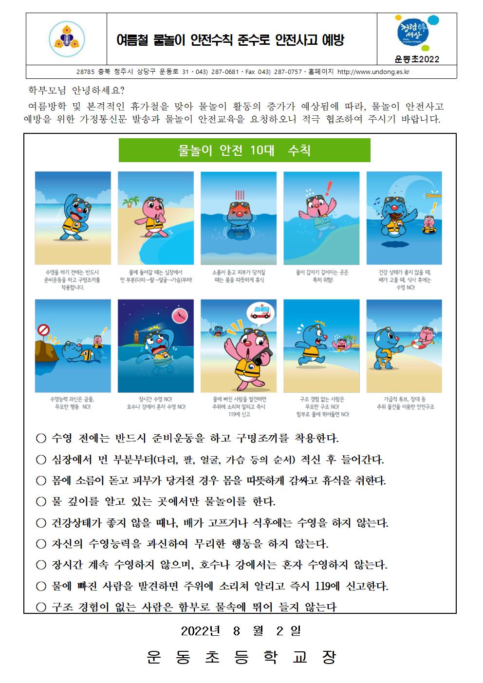 여름철 물놀이 안전사고 예방001