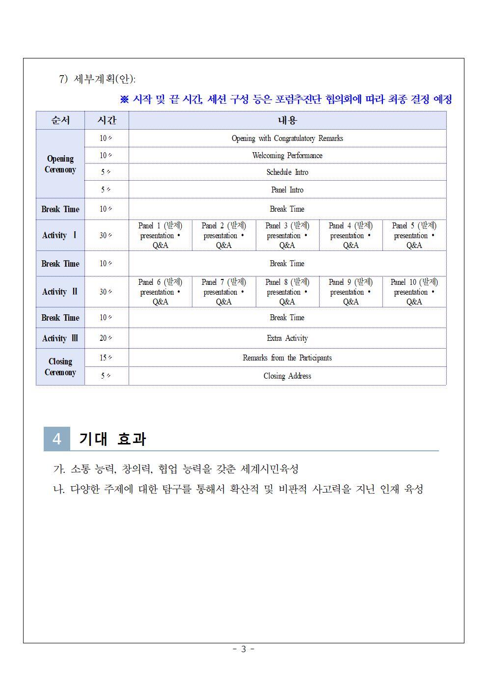 2022. 글로벌 청소년 포럼추진단 추가모집 안내003