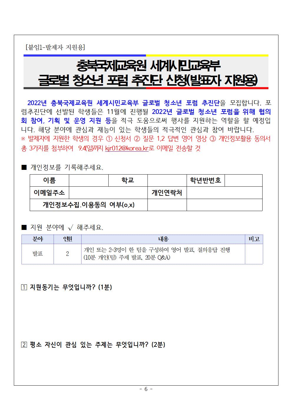 2022. 글로벌 청소년 포럼추진단 추가모집 안내006