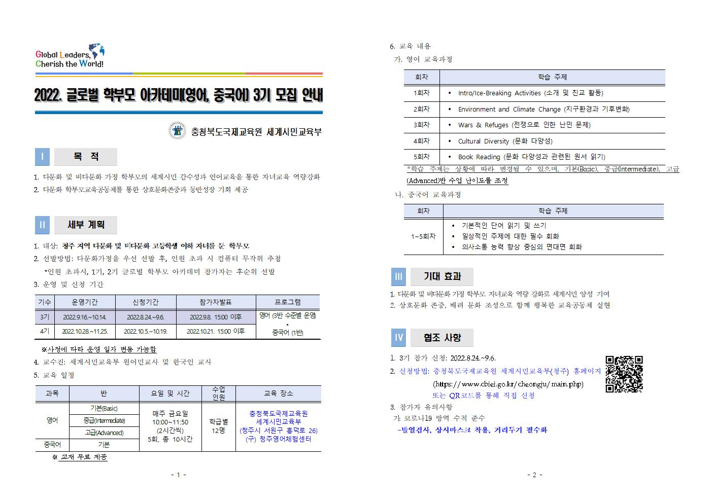 2022. 글로벌 학부모 아카데미(영어,중국어) 3기 모집안내001