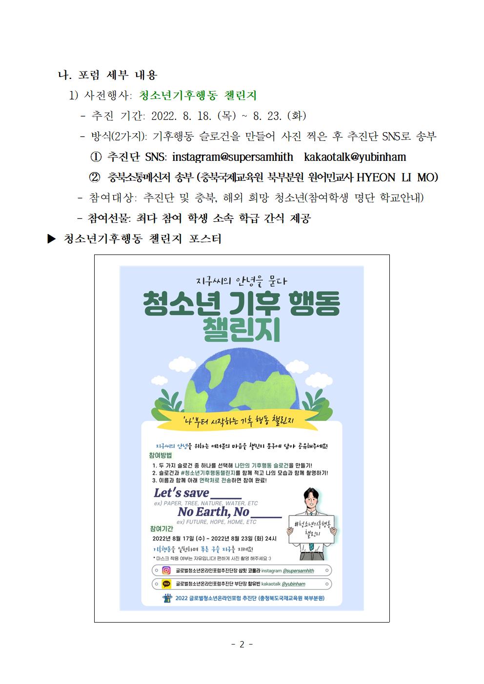 [붙임1] 2022.글로벌청소년온라인포럼 참가안내002