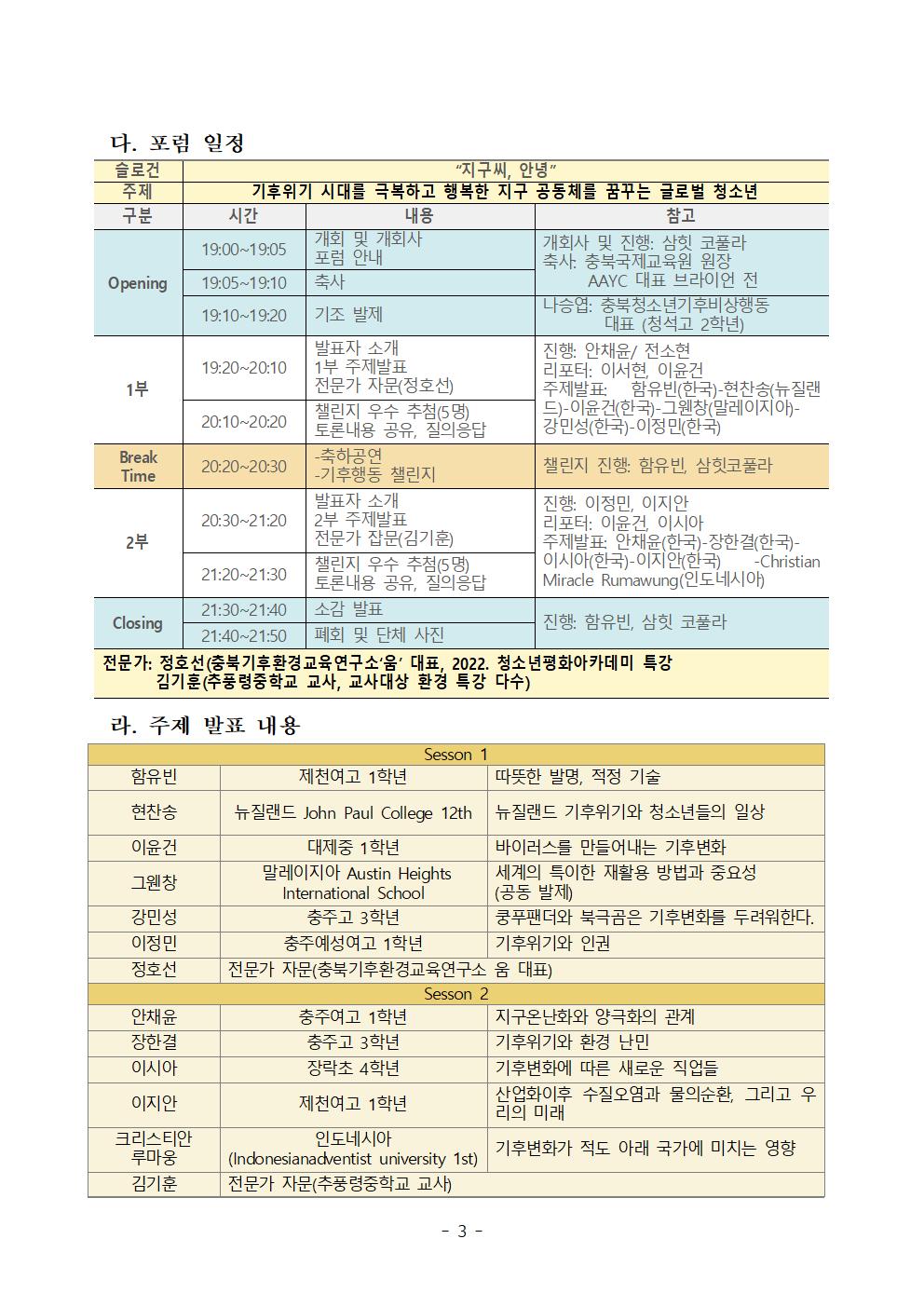 [붙임1] 2022.글로벌청소년온라인포럼 참가안내003