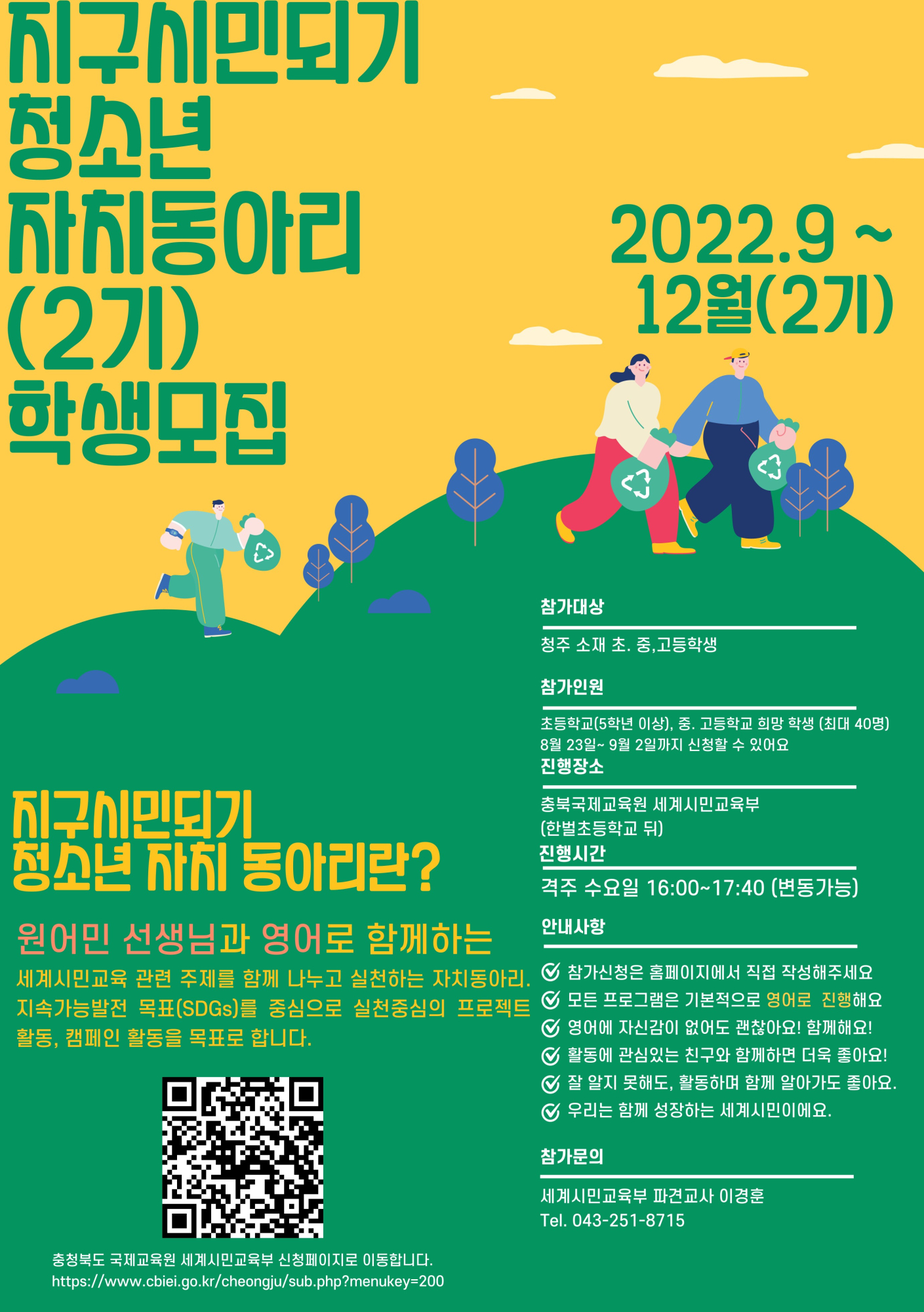 지구시민되기 자치동아리 홍보포스터