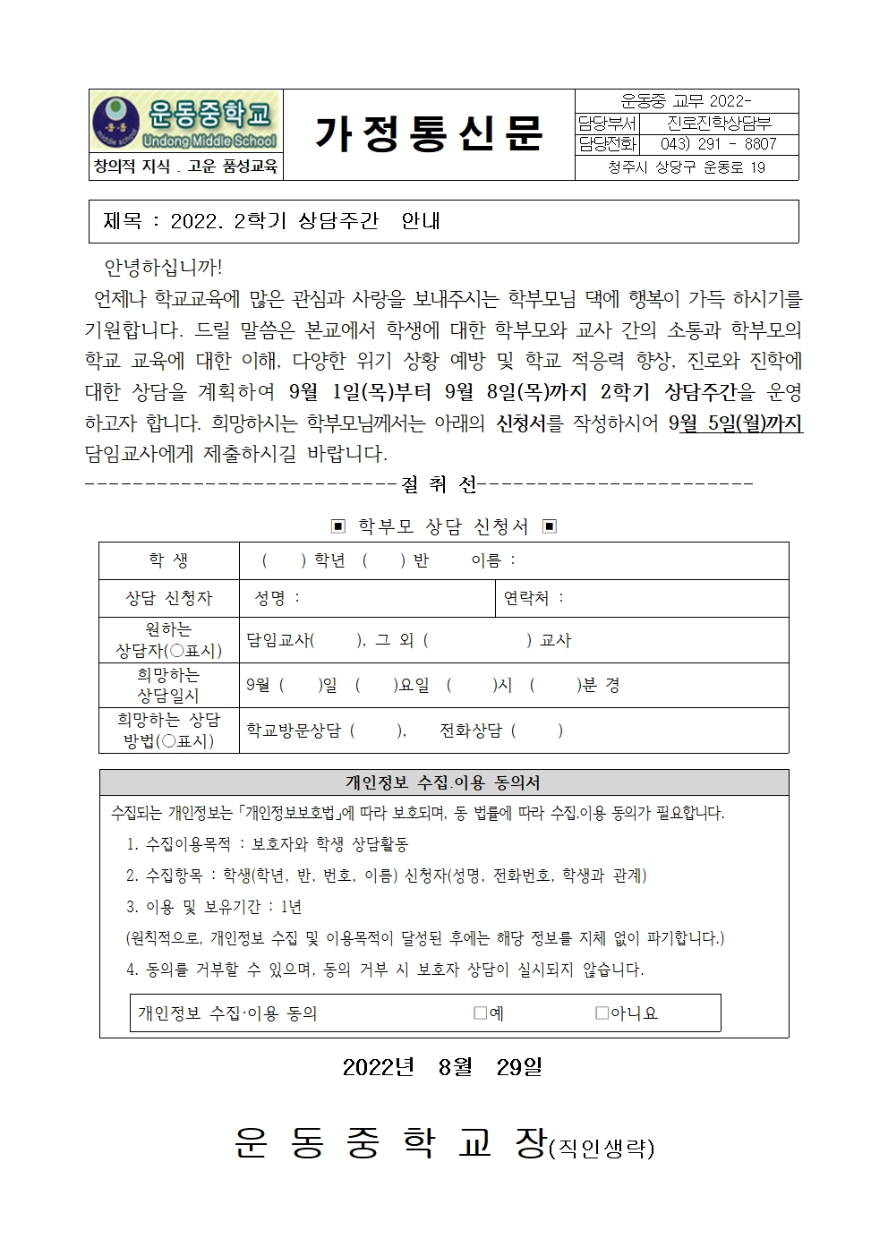 2022. 2학기 상담주간 운영 안내001