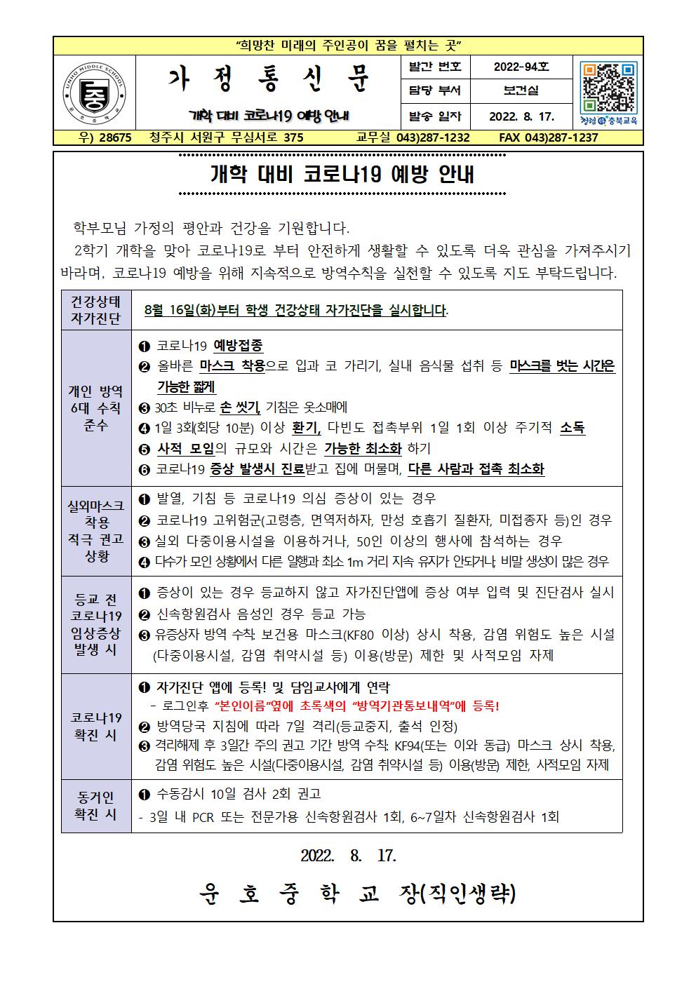 개학 대비 코로나19 예방안내001