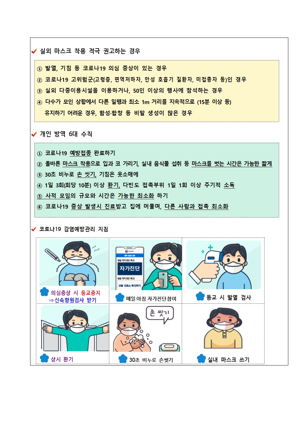 자가검사키트 배부 및 코로나19 방역수칙 안내002