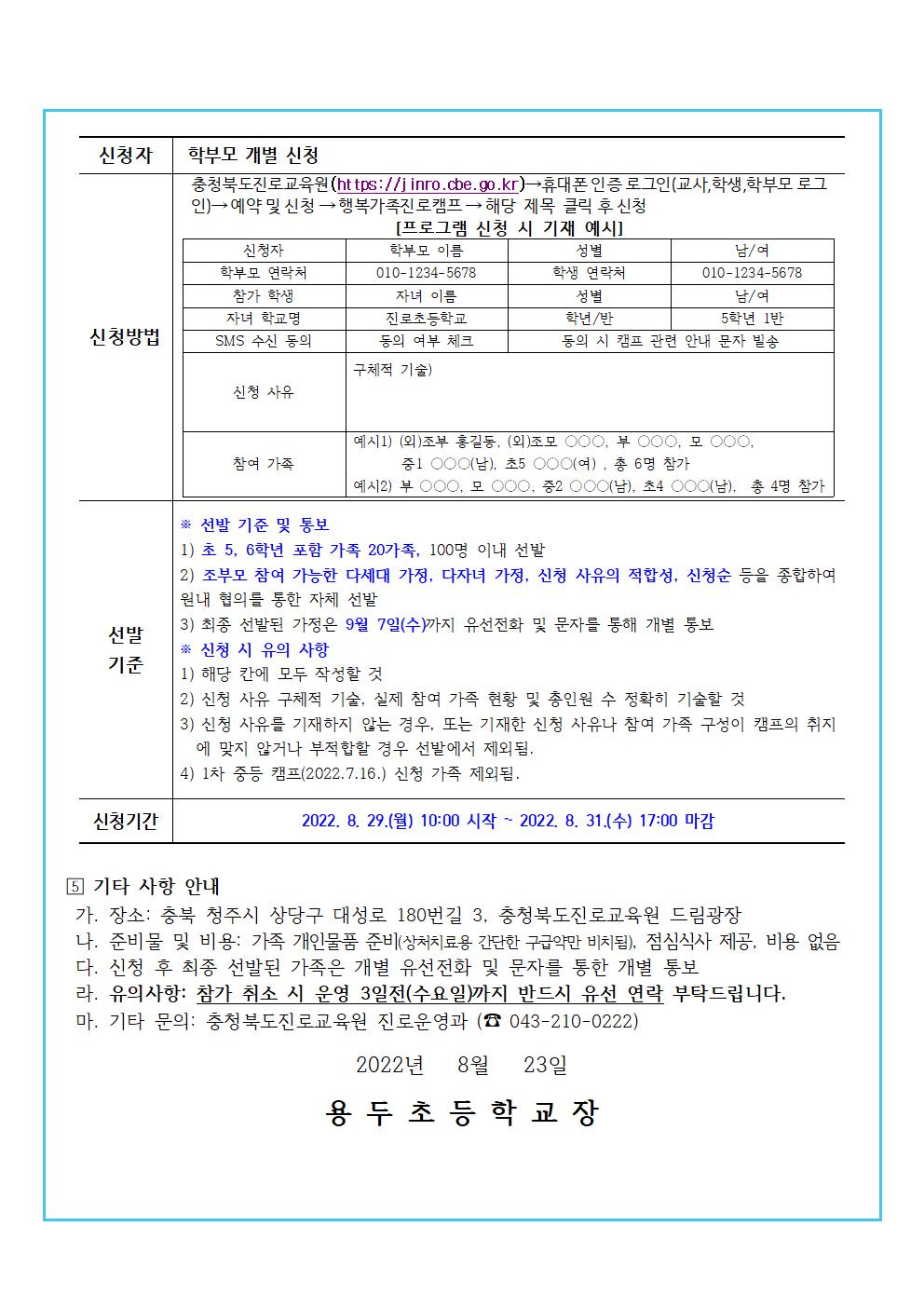 2022. 세대공감 행복가족 진로캠프 가정통신문(예시)002