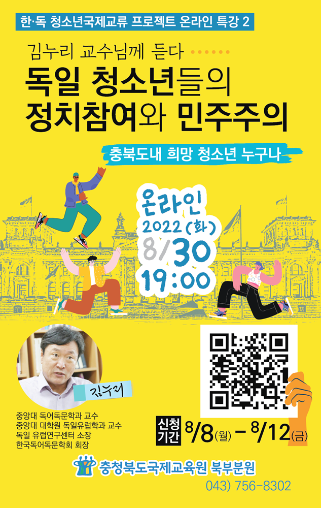 충청북도국제교육원 북부분원_웹 홍보물
