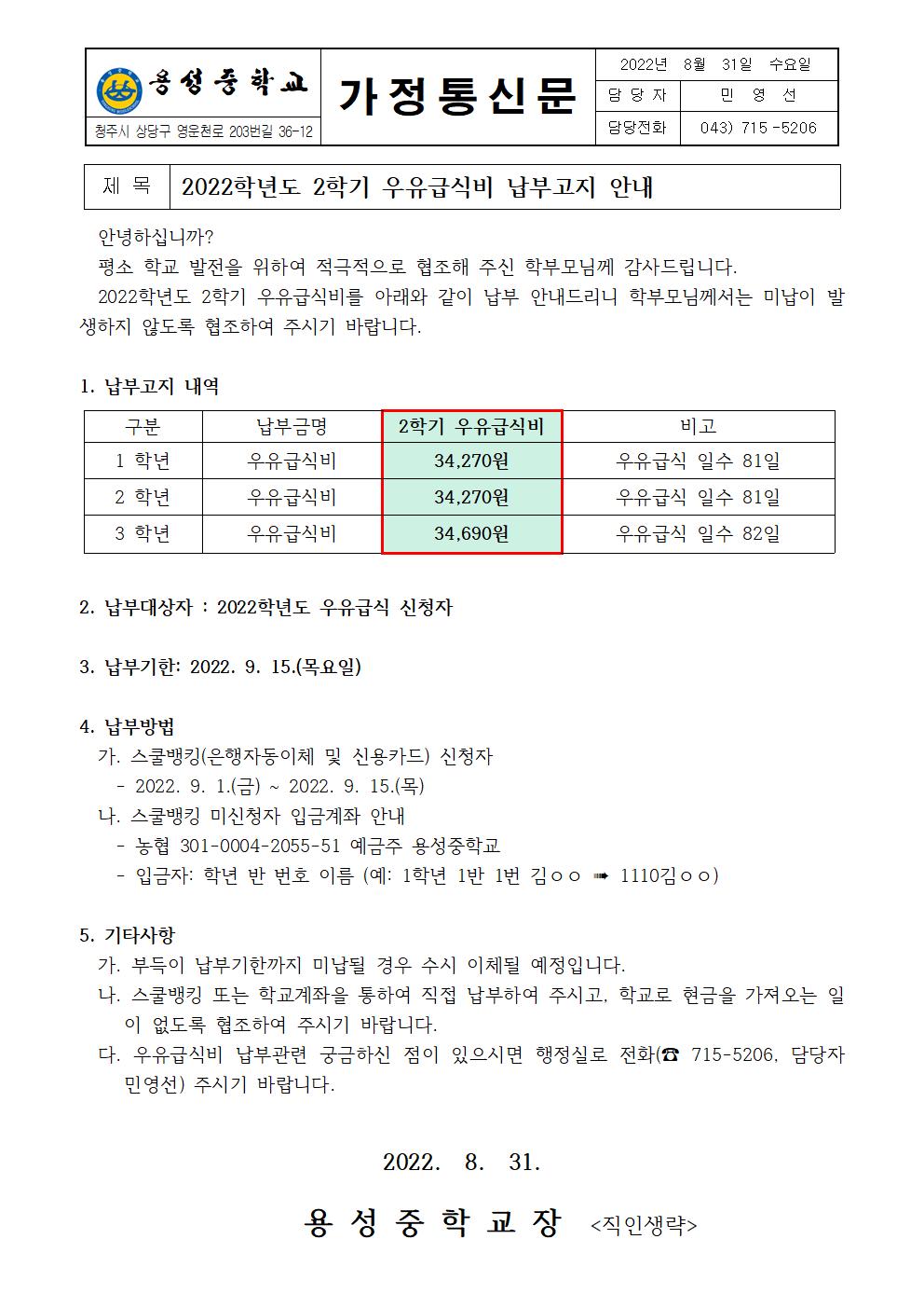 2022학년도 2학기 우유급식비 납부안내001