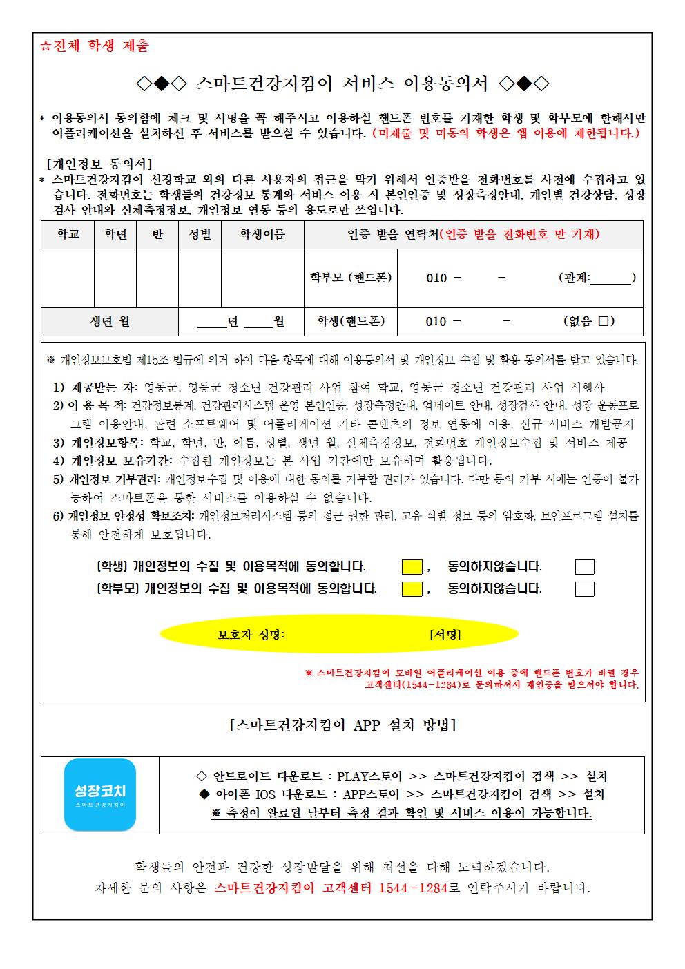 2022년 스마트건강지킴이 가정통신문002