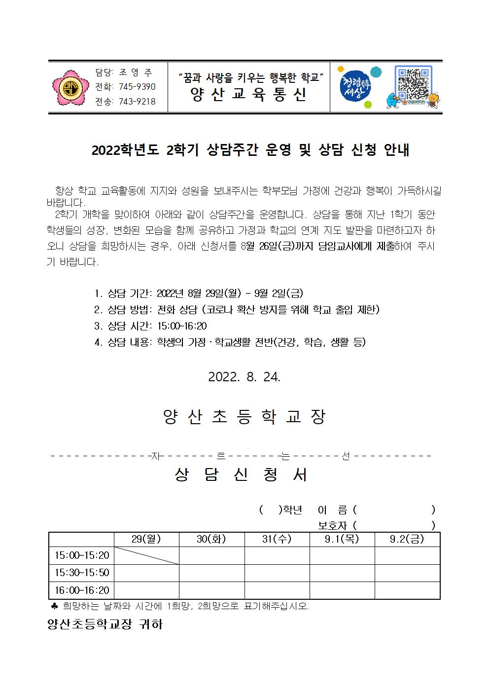 2022학년도 2학기 상담주간 운영 및 상담 신청 안내001