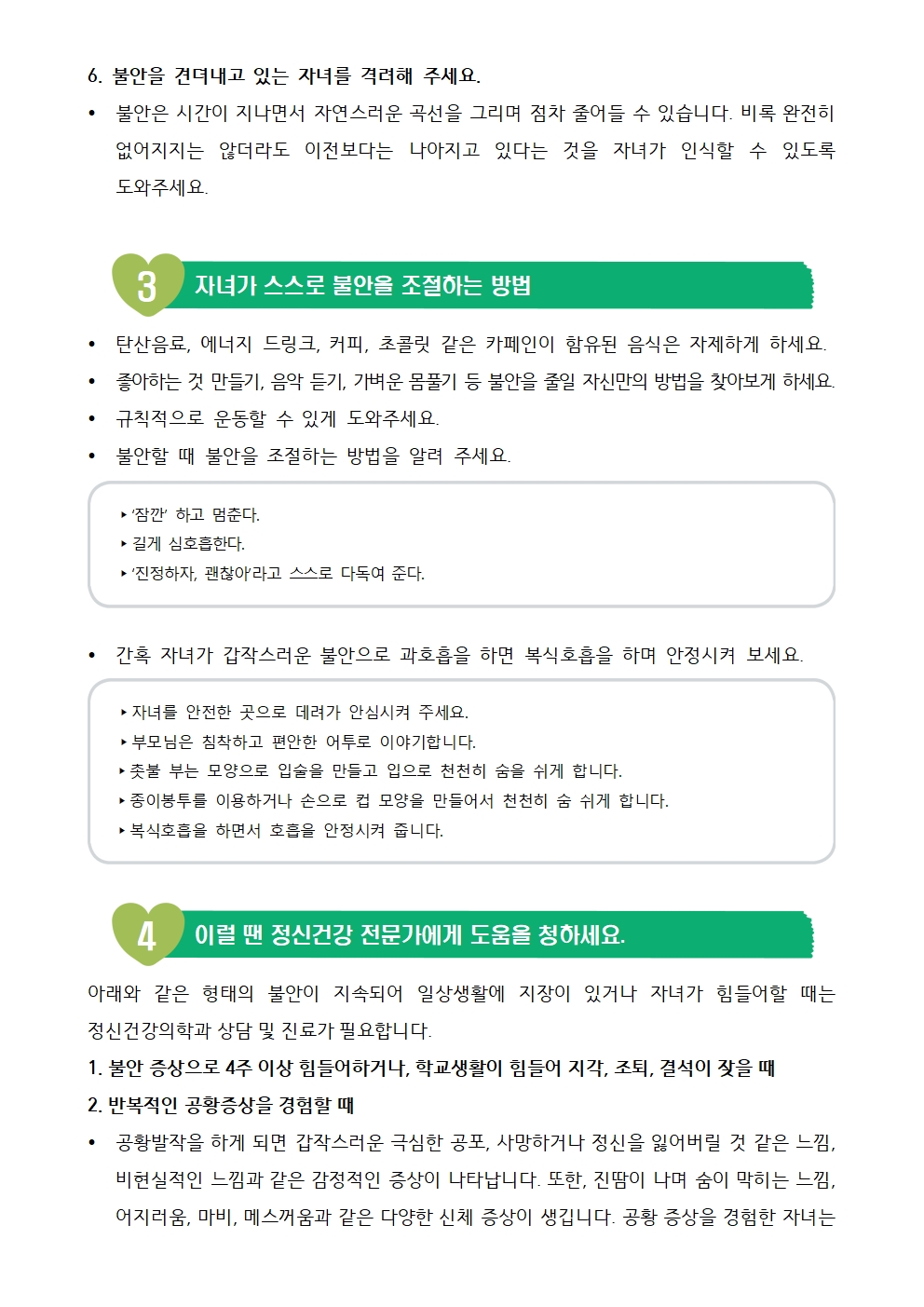 2022. 뉴스레터 4호 불안한 아이를 돕는 방법003