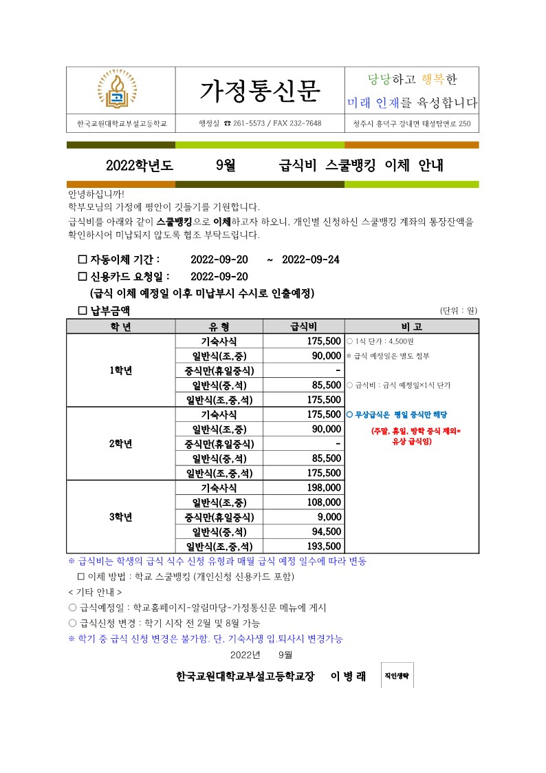 9월 가정통신문_1