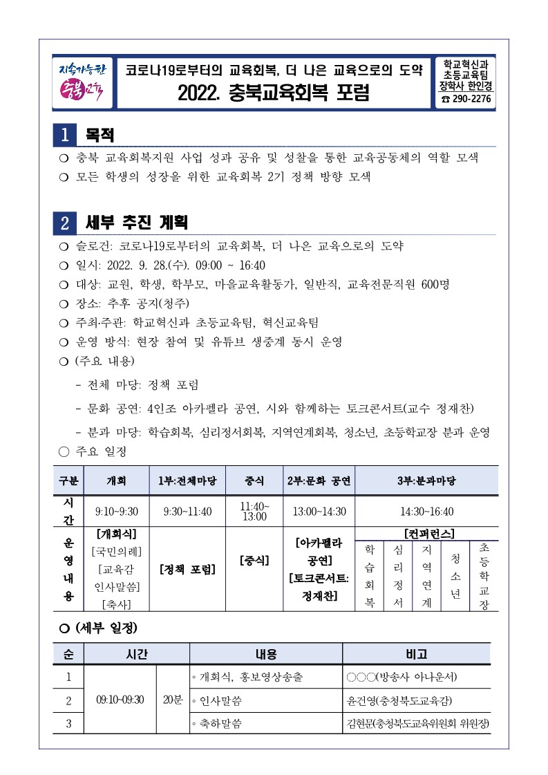 충북교육회복 포럼 일정(요약)_1