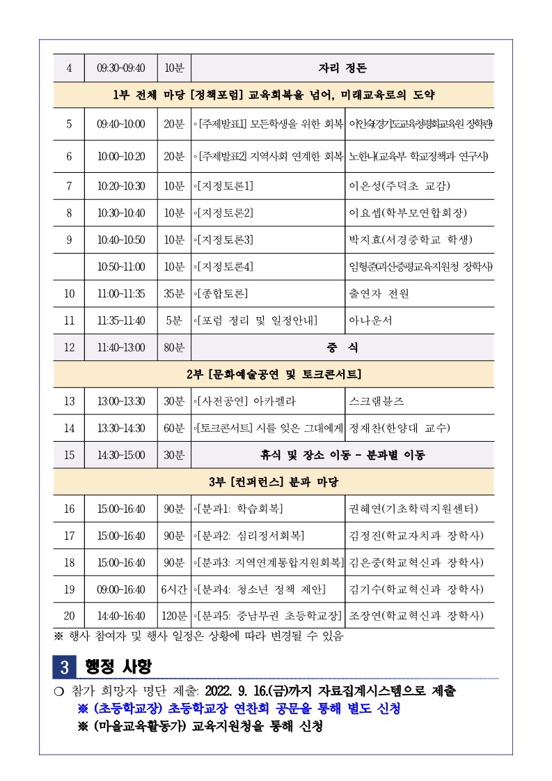 충북교육회복 포럼 일정(요약)_2