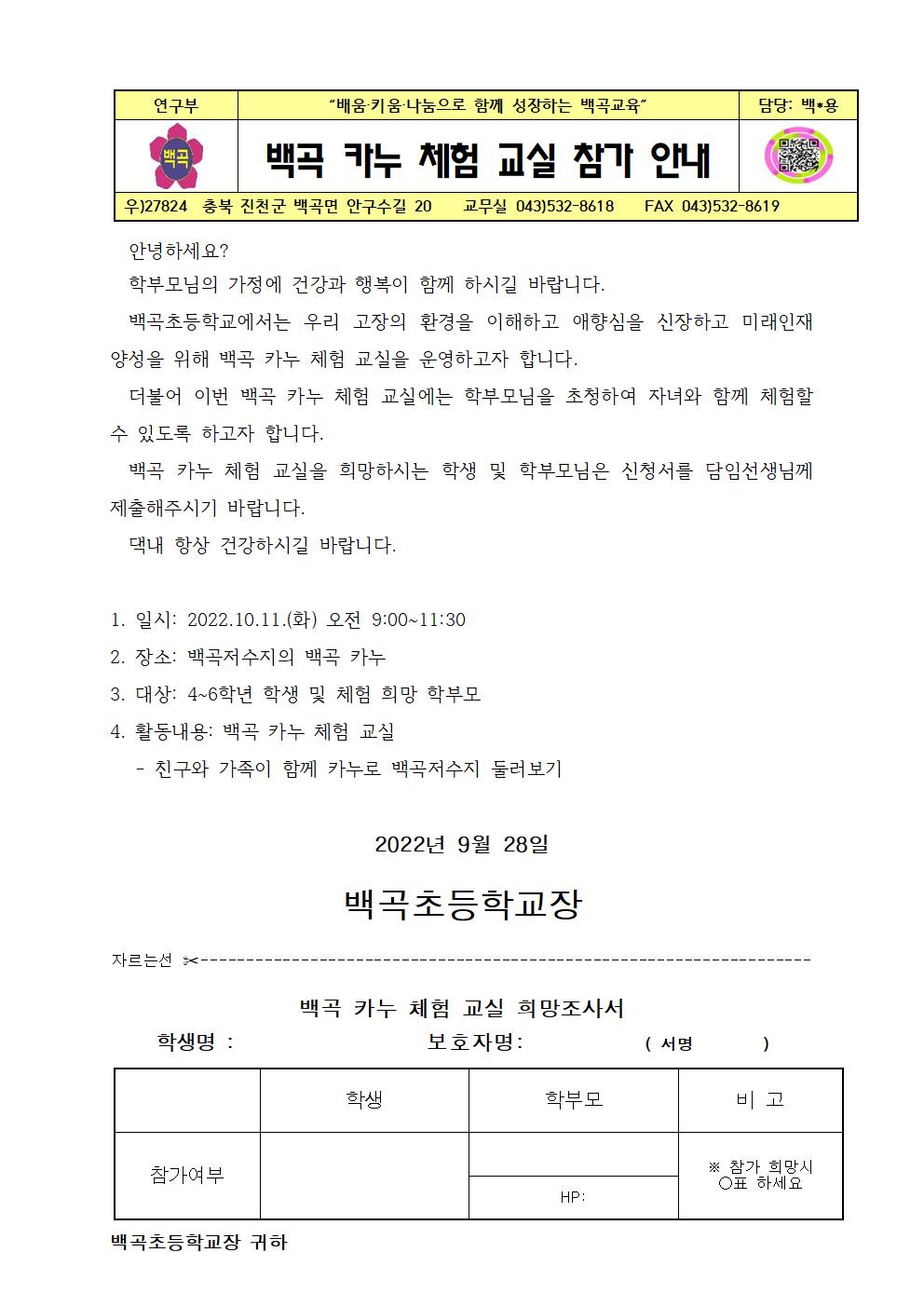 백곡 카누 체험 교실 참가 안내  001