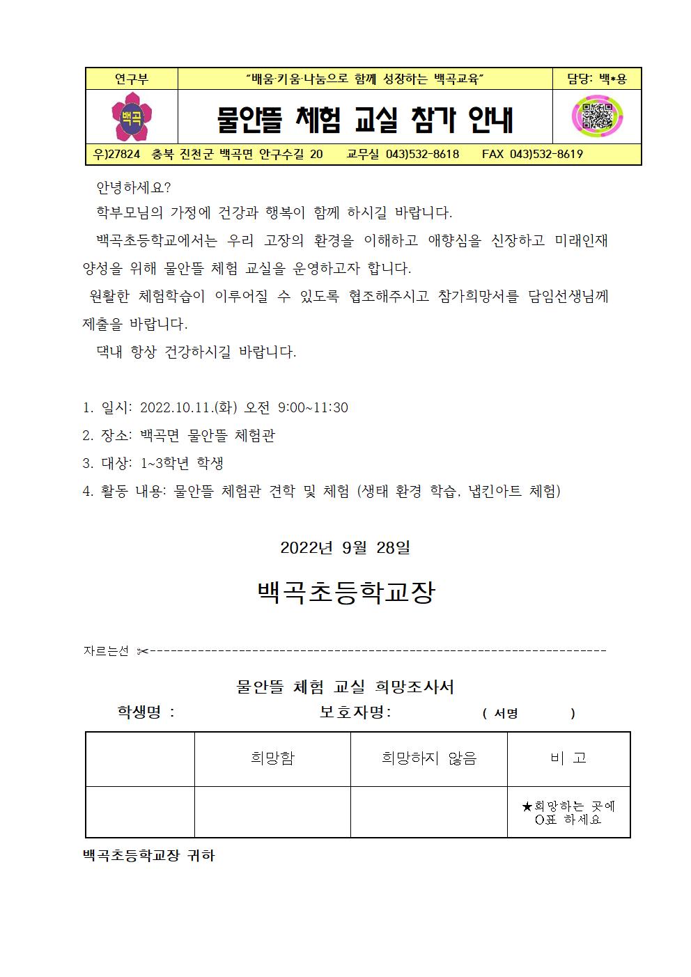 물안뜰 체험 교실 참가 안내001