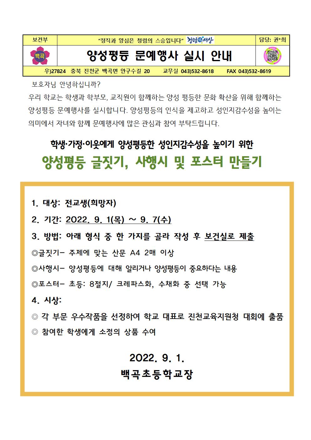 2022. 양성평등 문예행사 실시 안내