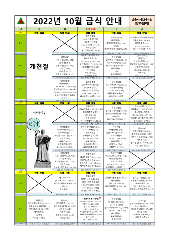 2022. 10월 학교급식 식단표(여고)_1