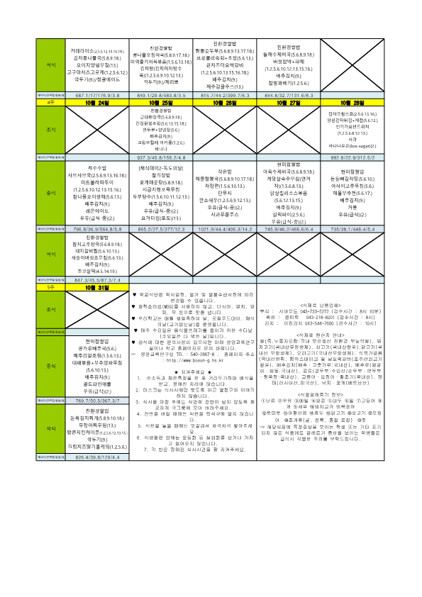 2022. 10월 학교급식 식단표(여고)_2