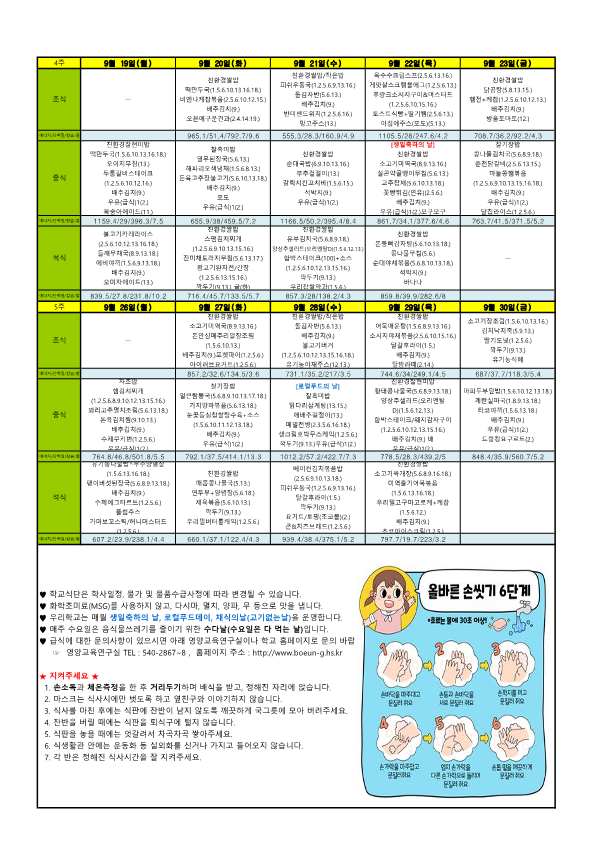 2022. 9월 학교급식 식단표(여고)_2