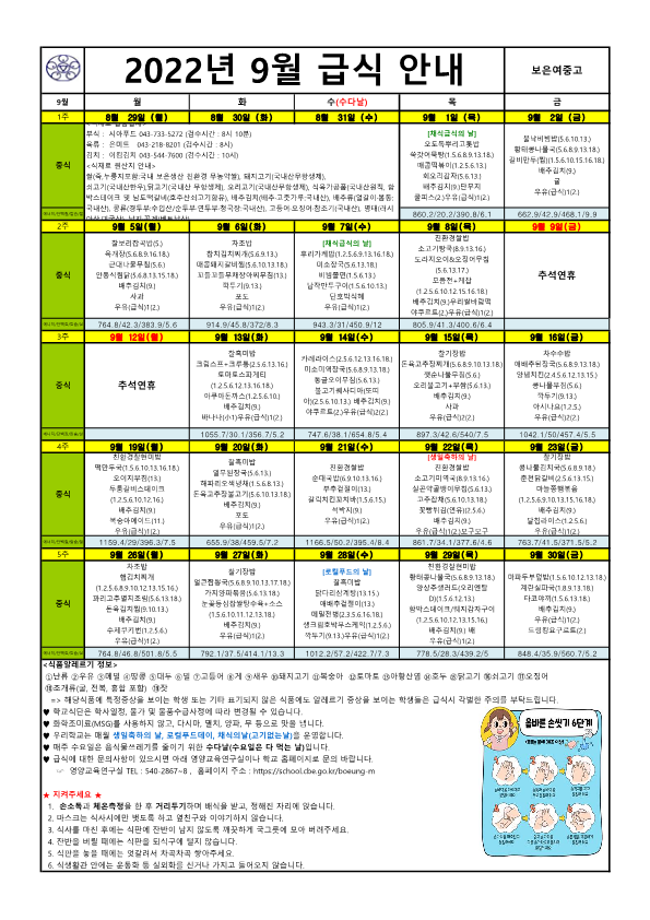 2022. 9월 학교급식 식단표(여중)_1