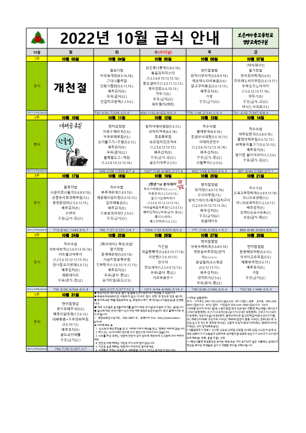 2022. 10월 학교급식 식단표(여중)_1