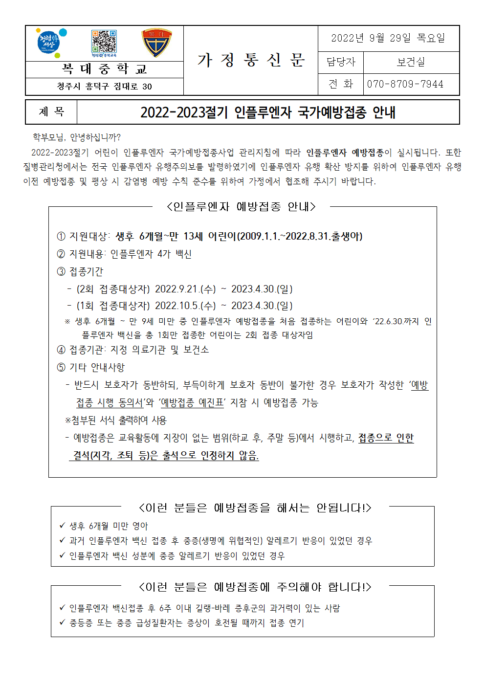 2022-2023절기 인플루엔자 국가예방접종 안내001