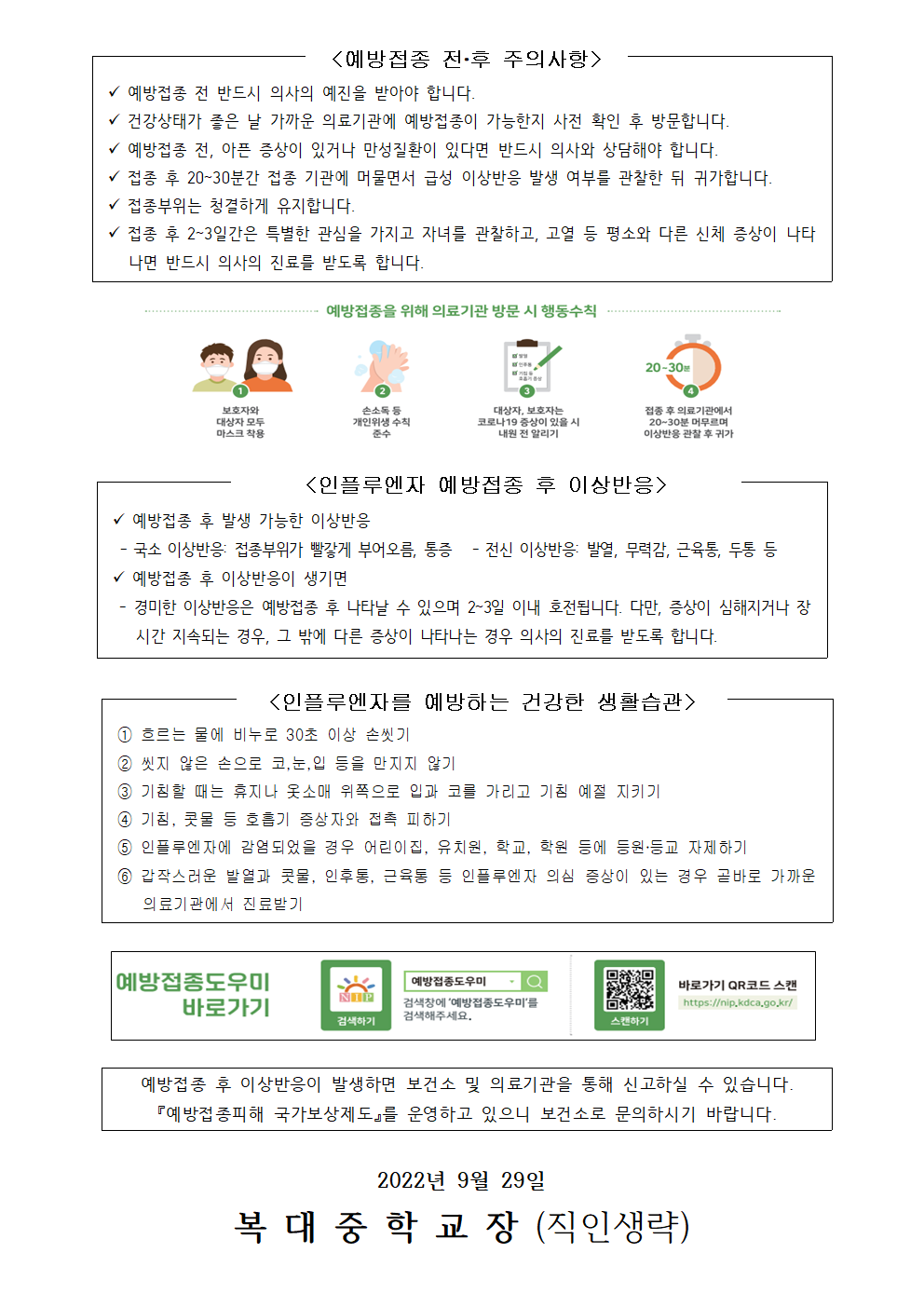 2022-2023절기 인플루엔자 국가예방접종 안내002