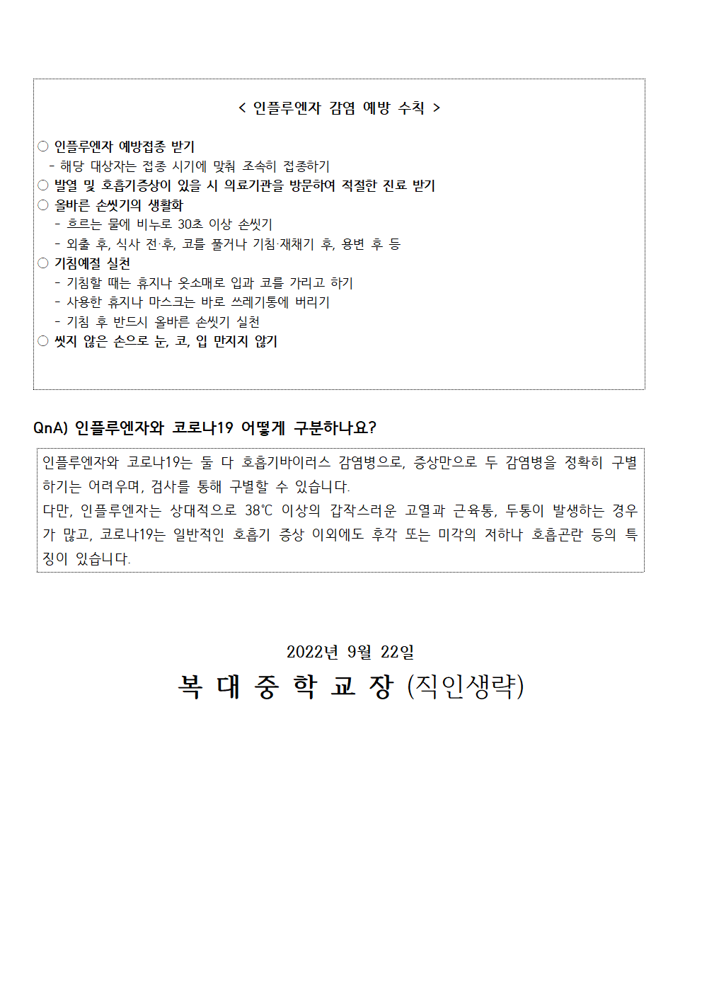 인플루엔자 유행주의보 발령 및 국가예방접종사업 안내002