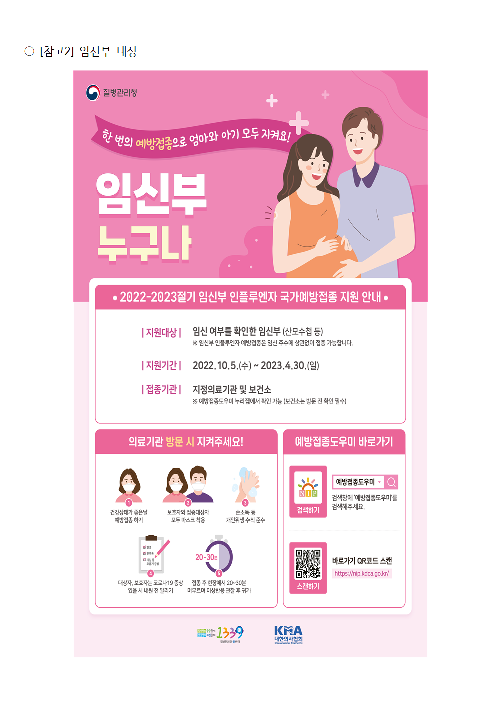 인플루엔자 유행주의보 발령 및 국가예방접종사업 안내004