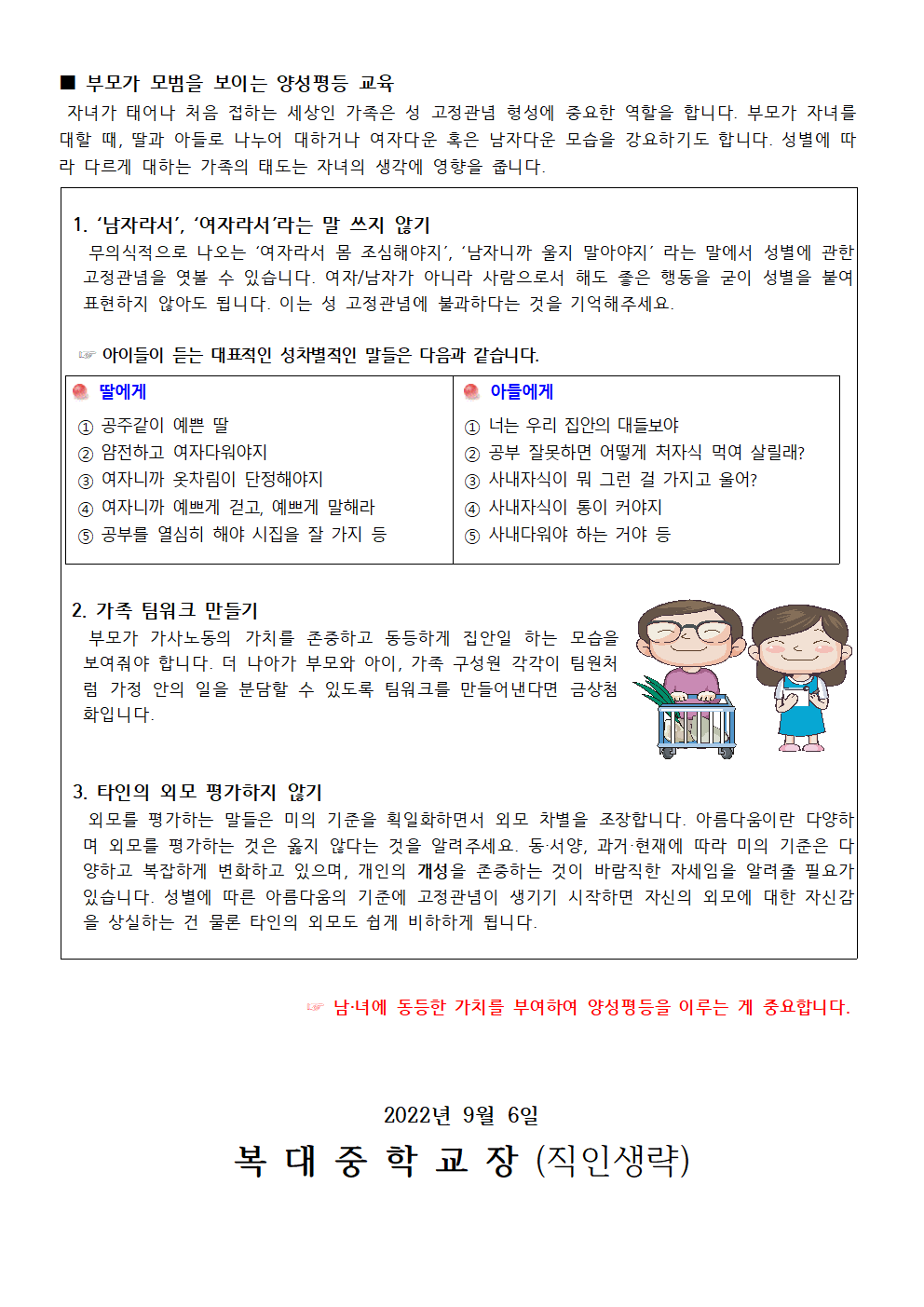 가정과 함께하는 양성평등 교육002