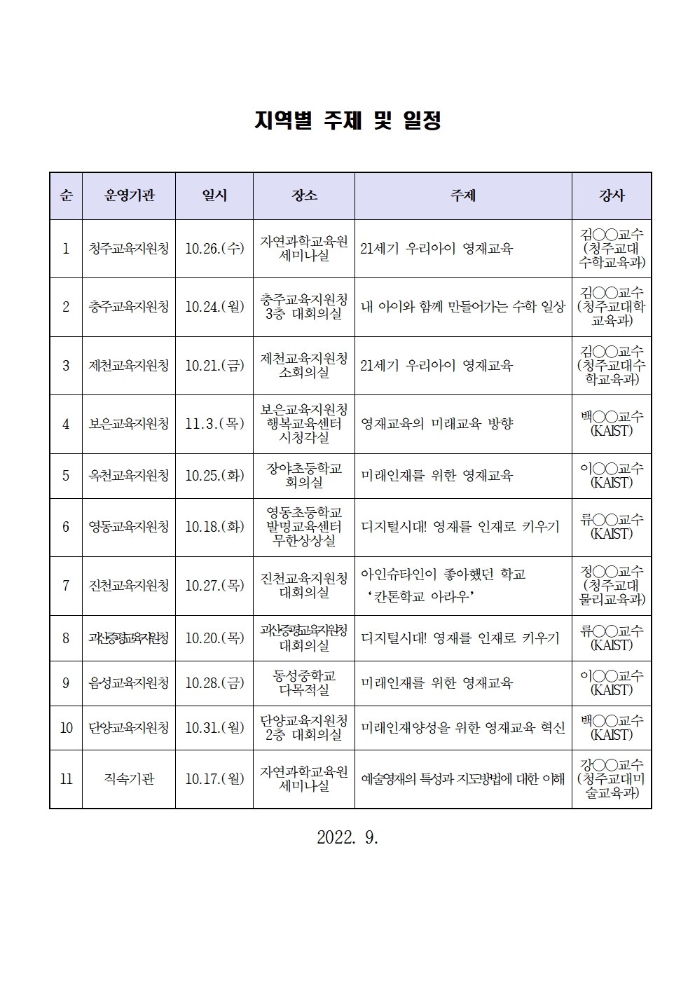 영재교육 설명회 안내002