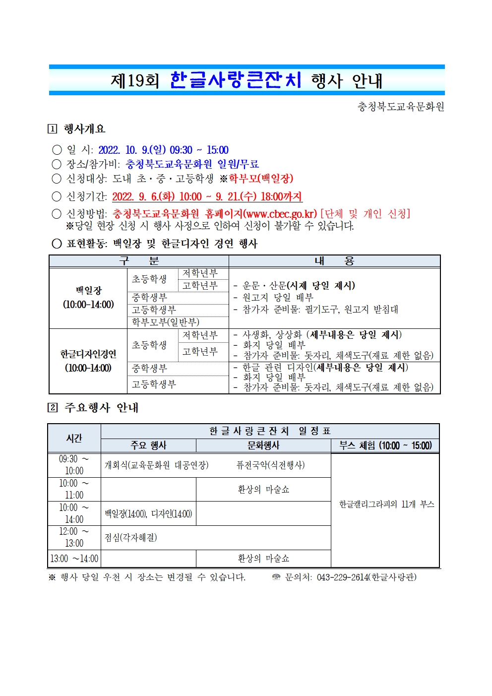 한글사랑큰잔치 행사 안내001