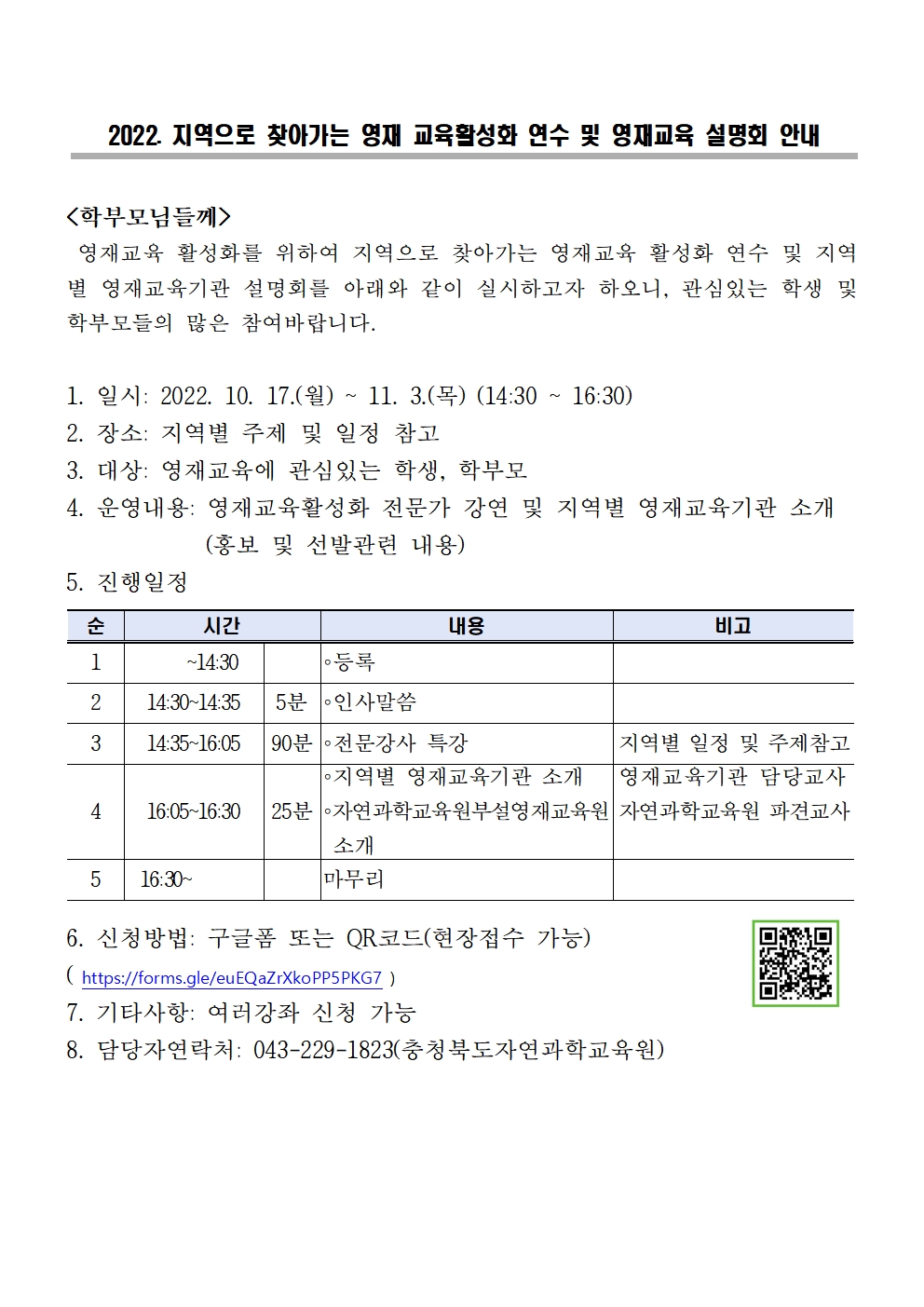 영재교육 설명회 안내001