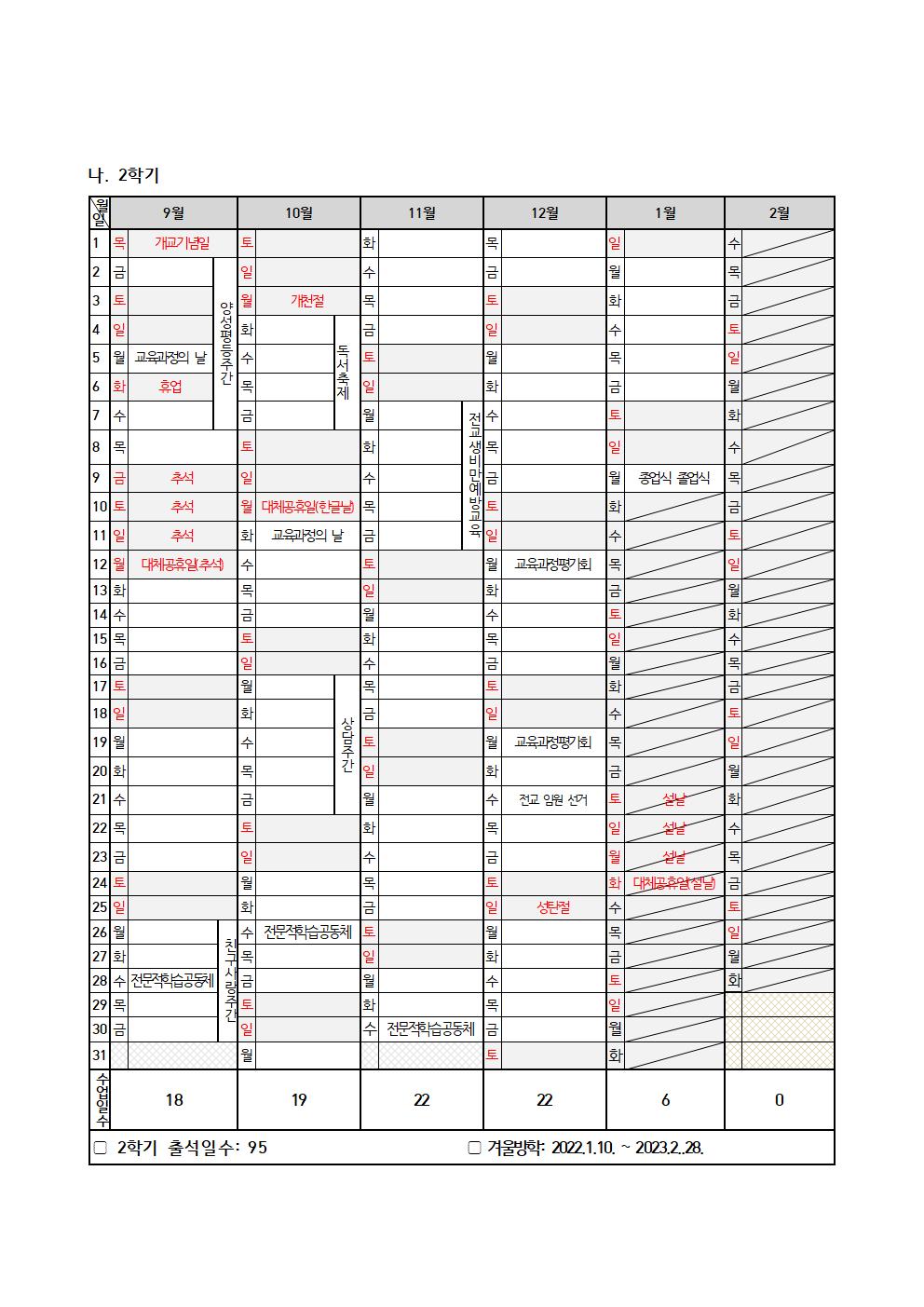 2022. 학사일정_최종002