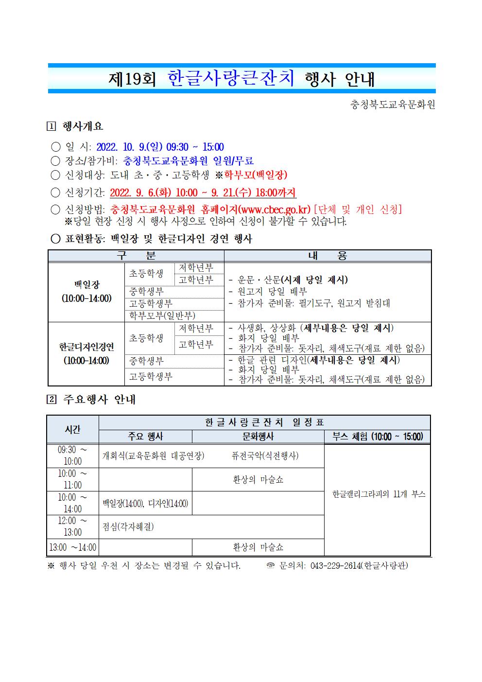 한글사랑큰잔치 행사 가정통신문(안)001