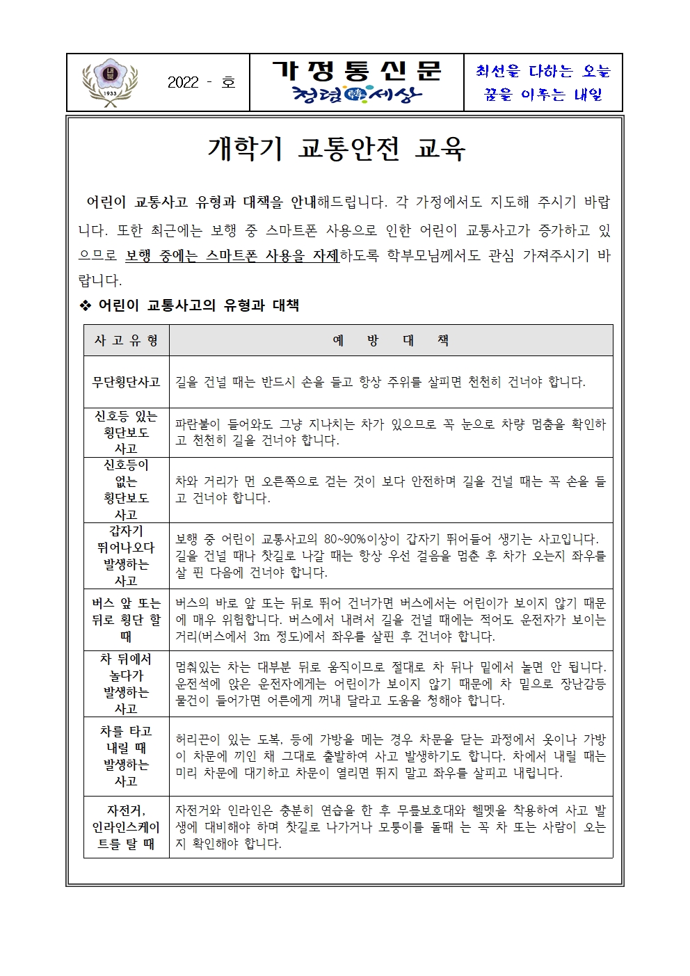 개학기교통안전 점검 안내장001