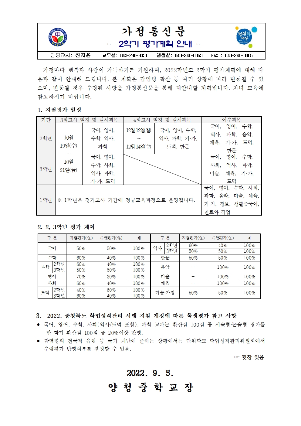 가정통신문(2022. 2학기 평가계획 안내)001