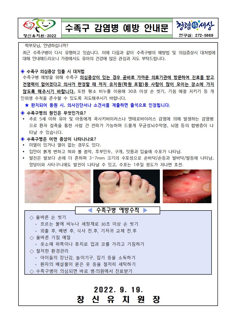 수족구 감염병 예방 안내문001