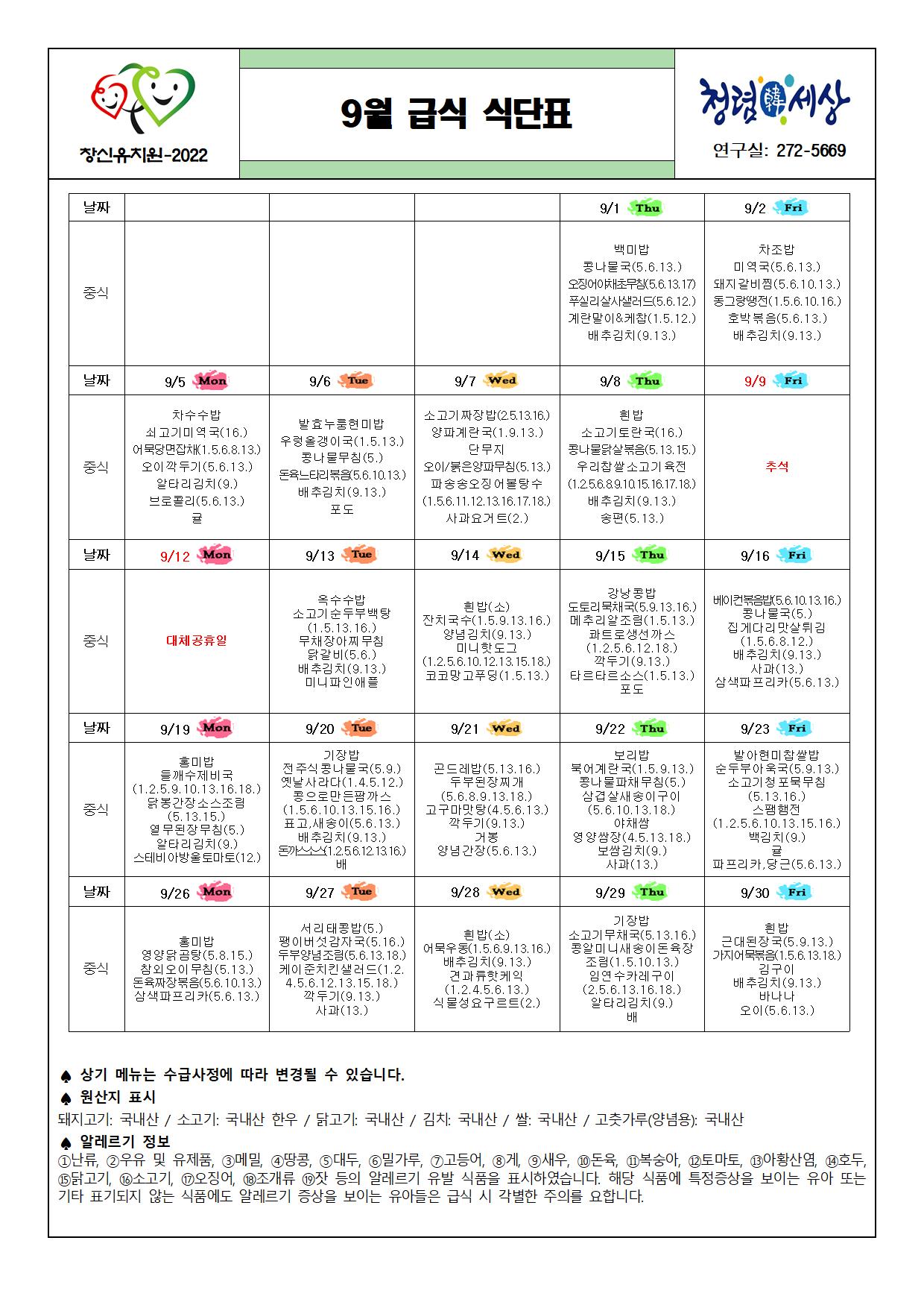 2022. 9월 급식 식단표001