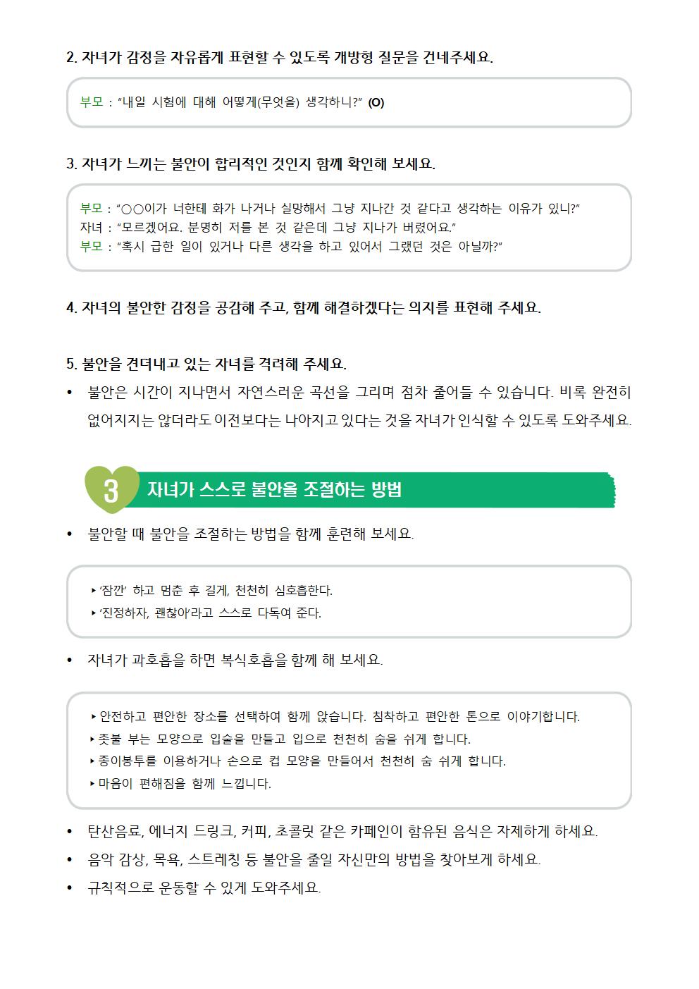 뉴스레터 제2022-4호(가정통신문)002