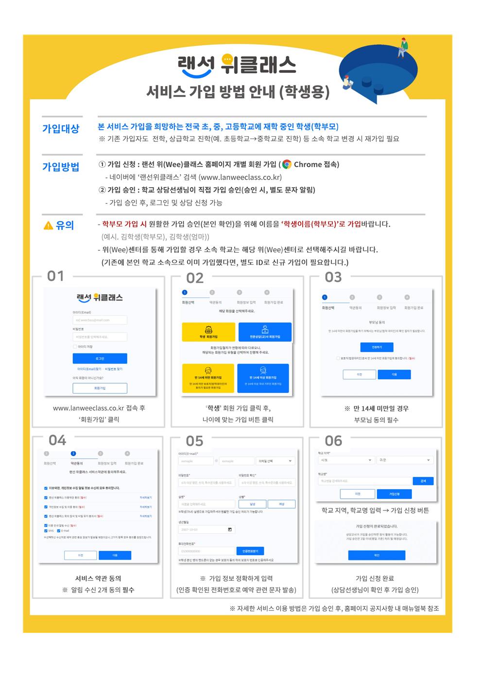 위(Wee)클래스 화상 상담 사업(랜선 위클래스)안내 2001