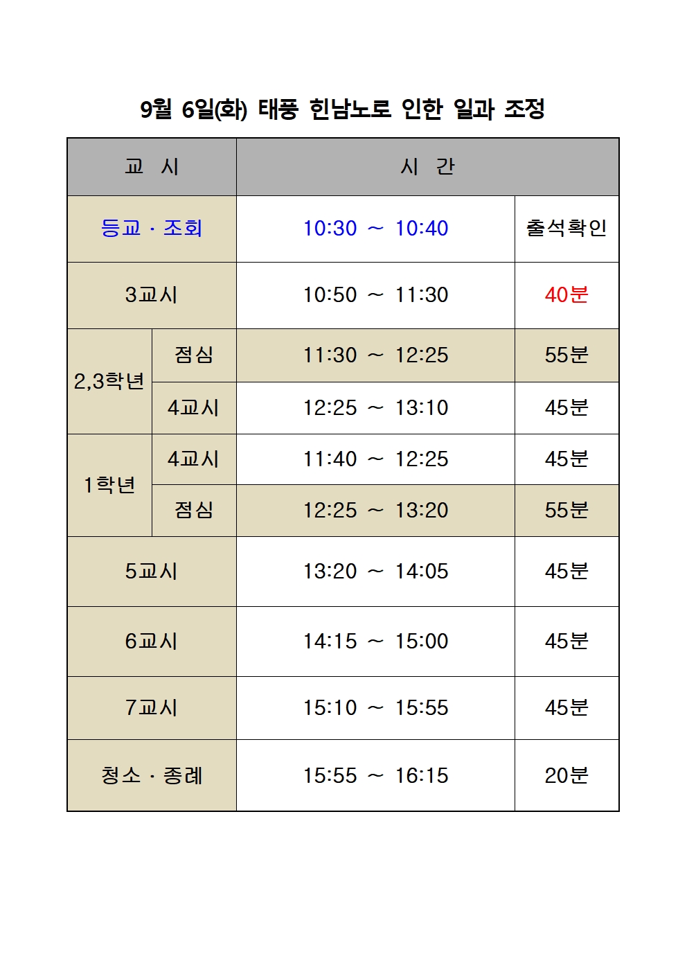 일과시간표(9.6.)001