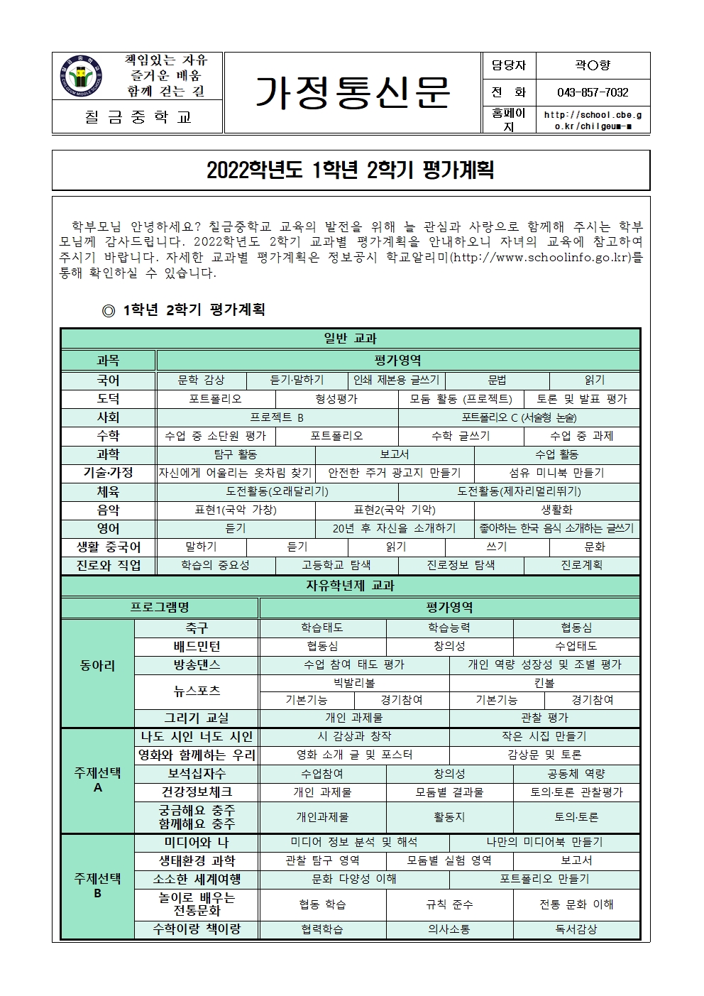 가정통신문(2022학년도 2학기 1학년 평가계획)001