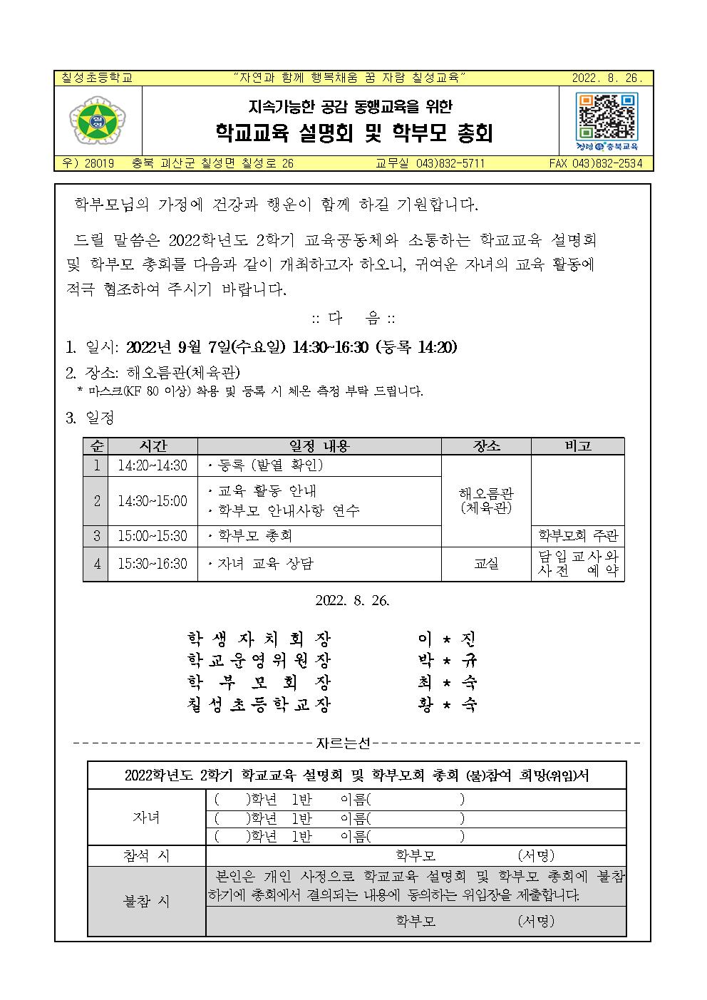 2022_2 학교교육설명회 및 학부모총회 안내장v001