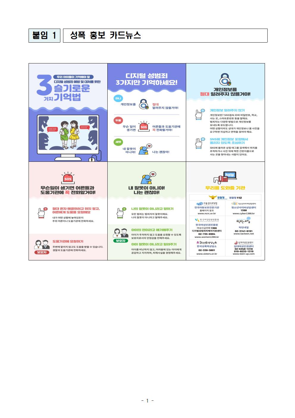 신학기 성범죄 예방 관련 홍보자료 리플릿001